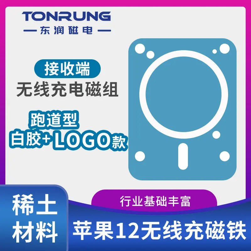 苹果12无线充跑道型磁铁白胶+logo磁铁 iPhone12壳磁铁磁吸圈