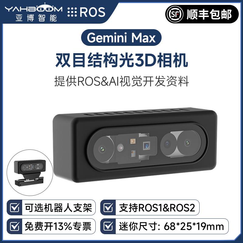 奥比中光Gemini Max双目深度相机ROS2机器人SLAM小车AI视觉头
