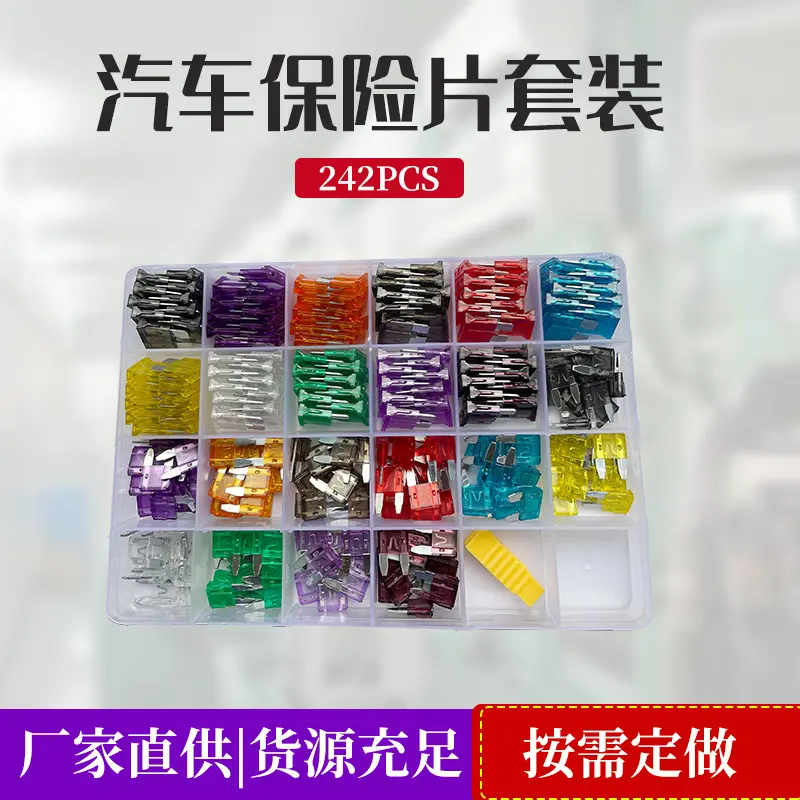242pcs盒装汽车保险片锌片 中号小号混装汽车插片保险丝盒装