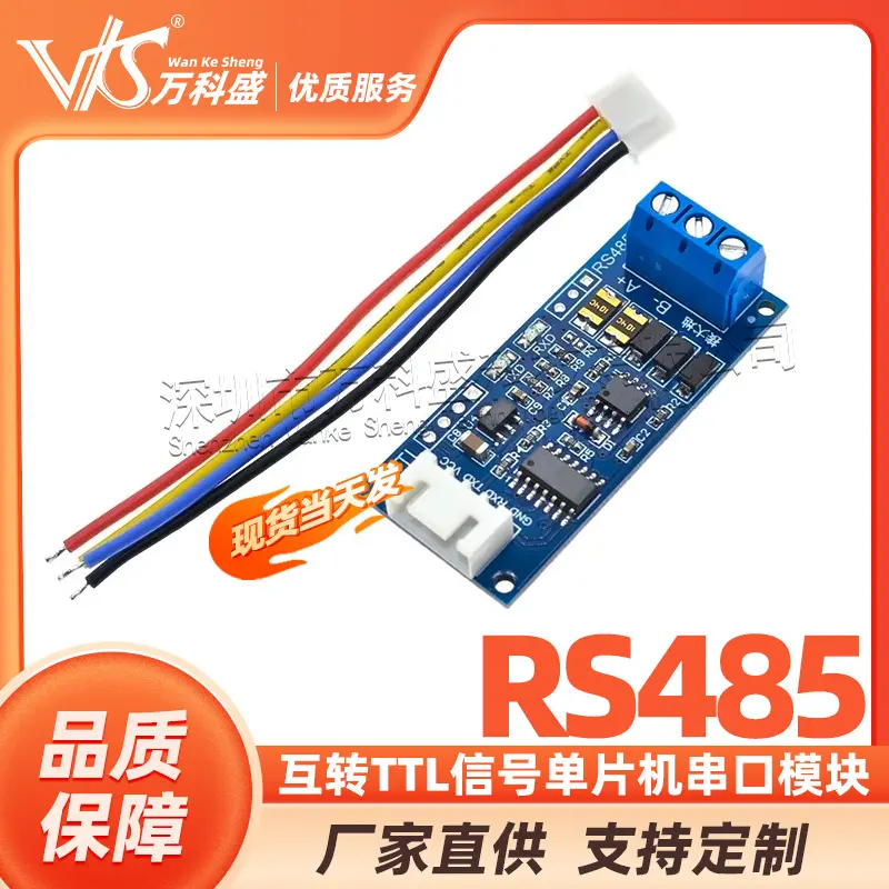 TTL转RS485模块 RS485互转TTL信号单片机串口 硬件自动流向控制