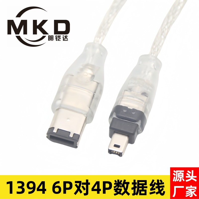 直销 ieee 1394数据线4pin转6pin转接线1394火线连接线全铜芯