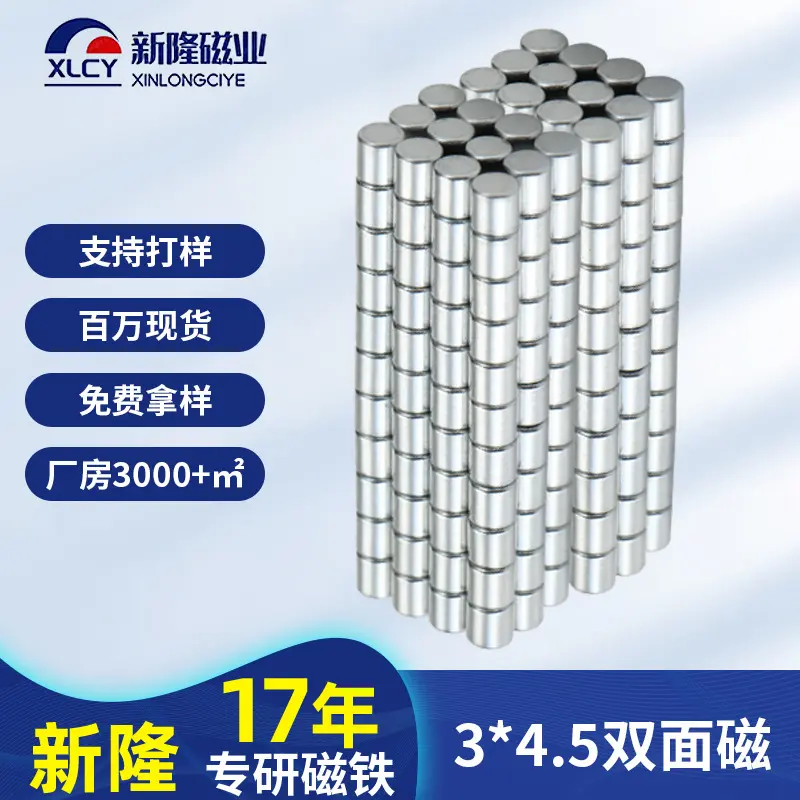 现货双面磁铁钕铁硼n35强力圆柱磁铁3*4.5冰箱贴玩具圆形磁铁