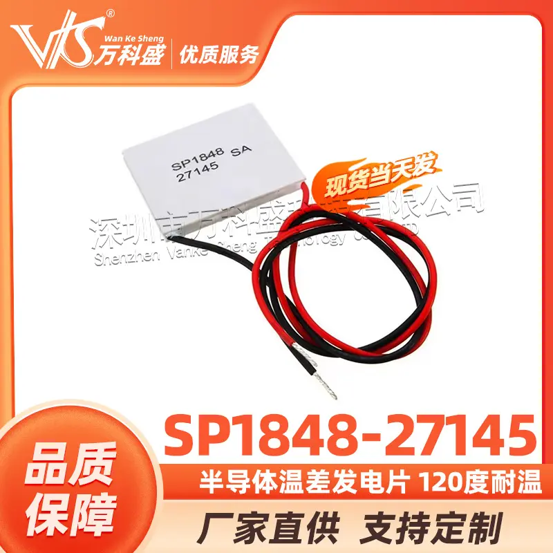 半导体温差发电片 120度耐温温度发电片SP1848-27145 出口外贸版