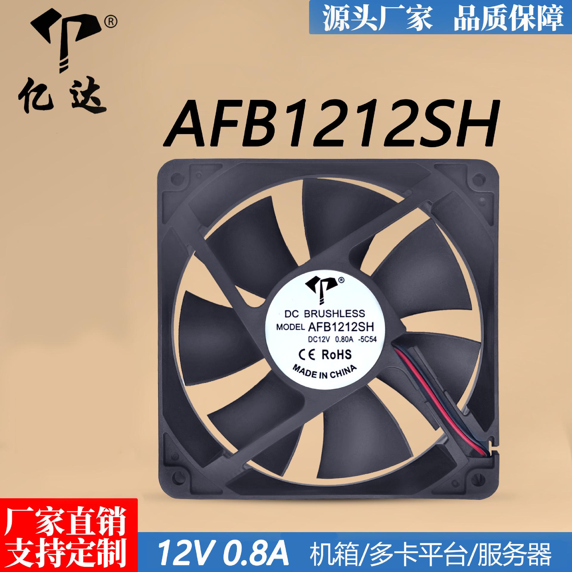 亿达AFB1212SH 12025 12V 0.8A滚珠两线电脑显卡机箱散热风扇12cm