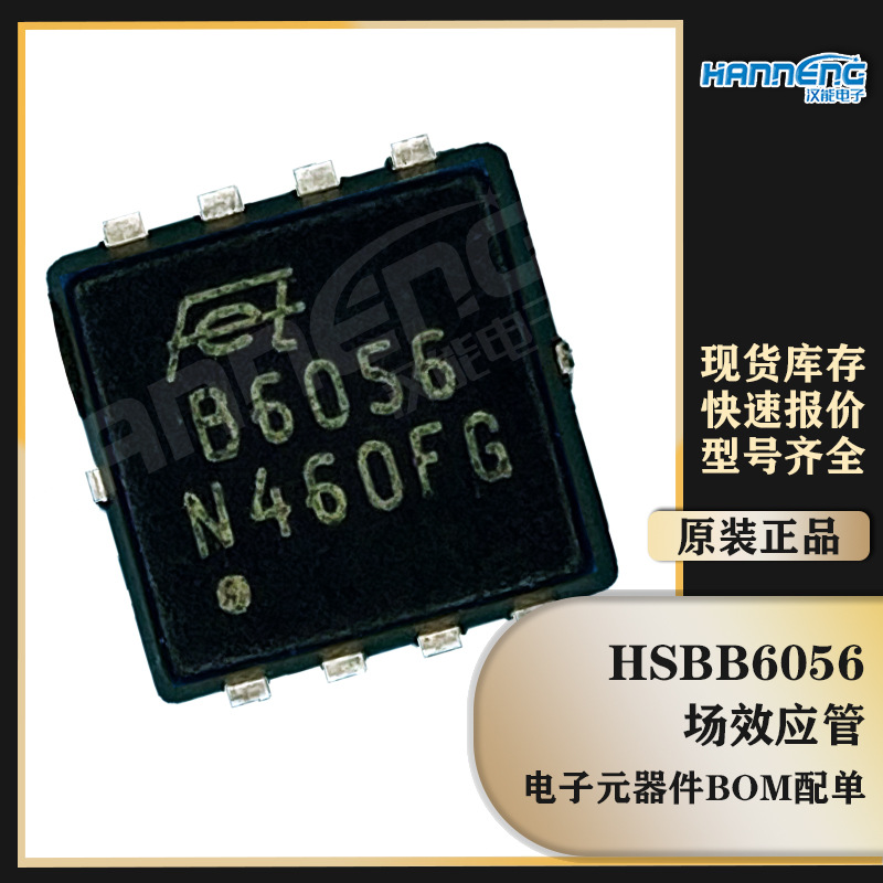 HSBB6056 PRPAK_3X3MM 场效应管MOSFET N沟道 60V 30A 印B6056