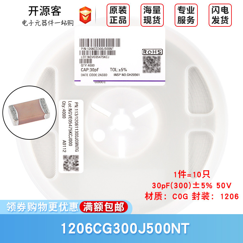 1206贴片电容 30pF ±5% 50V C0G 1206CG300J500NT