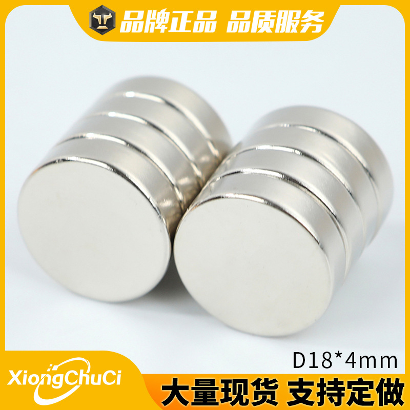 直供 供应圆形强磁铁片D18*4mm钕铁硼强磁圆片吸铁石磁钢 N35