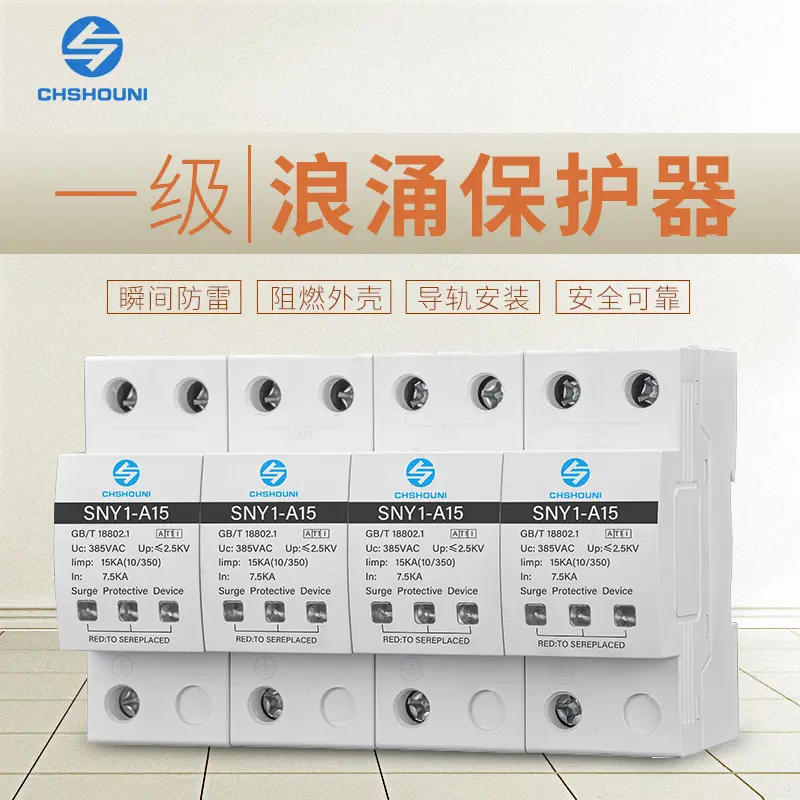 T1浪涌保护器防雷10/350us一级试验工业避雷器电涌抑制器1P2P3P4P