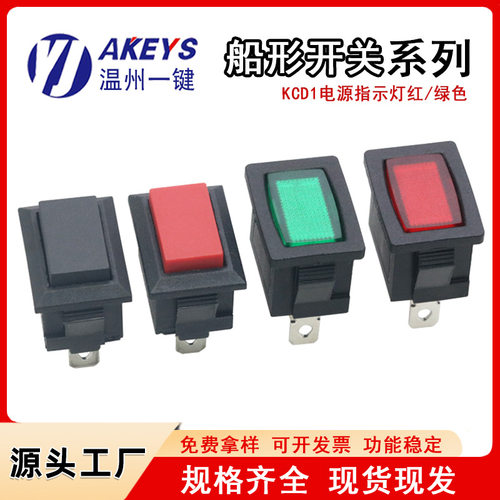 KCD1船型开关15*21MM 自复位/无档位2脚电源指示灯 带灯翘板开关