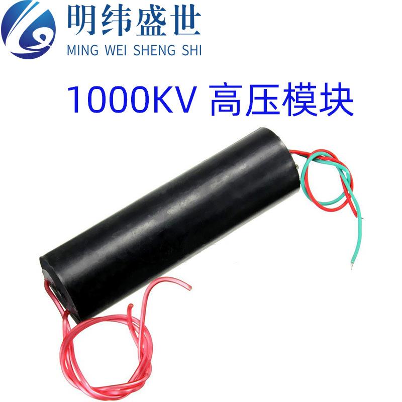 强电弧脉冲直流1000KV高压模块7.4V高压发生器  高压包逆变器