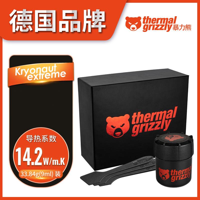 Thermal Grizzly暴力熊硅脂KE系列CPU显卡笔记本散热导热硅脂膏油