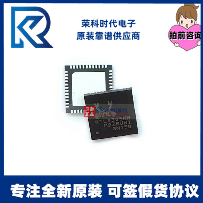 RTL8305NB-VB-CG QFN-48 专注以太网交换机接口芯片 RTL8305