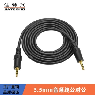 3.5mm音频线公对公车载aux连接线网线电脑音箱响耳机转换器