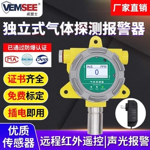 多气体检测仪防爆声光可燃气探测器有毒有害 气体监测报警器固定式