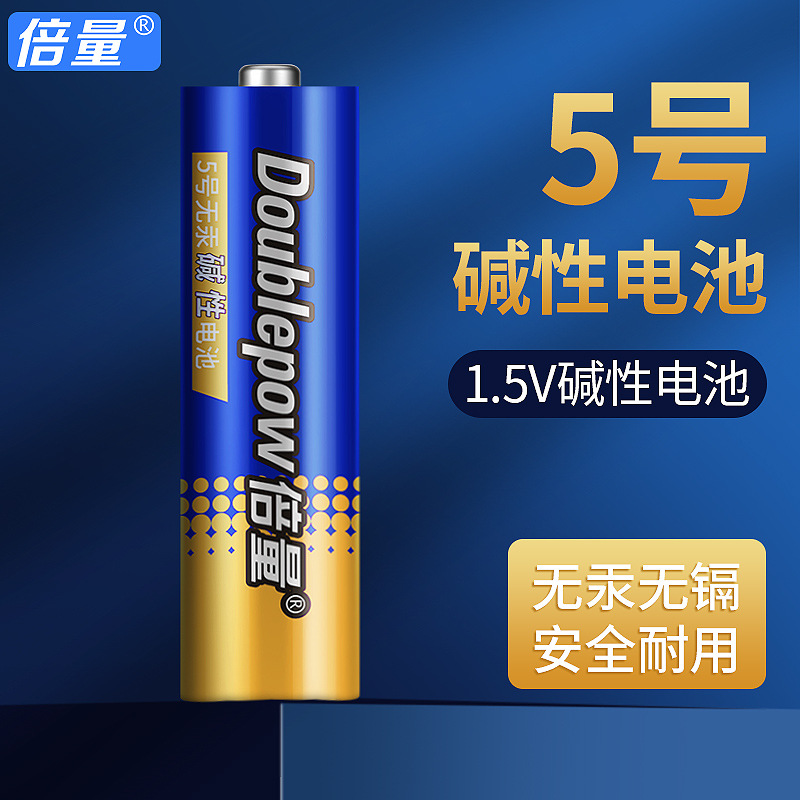 倍量5号电池1.5VAA碱性可用电动玩具遥控闹钟高性能电池直销