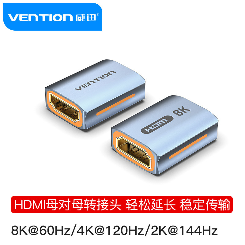 新品威迅AIU系列HDMI-A母对母8K转接头铝合金款灰色