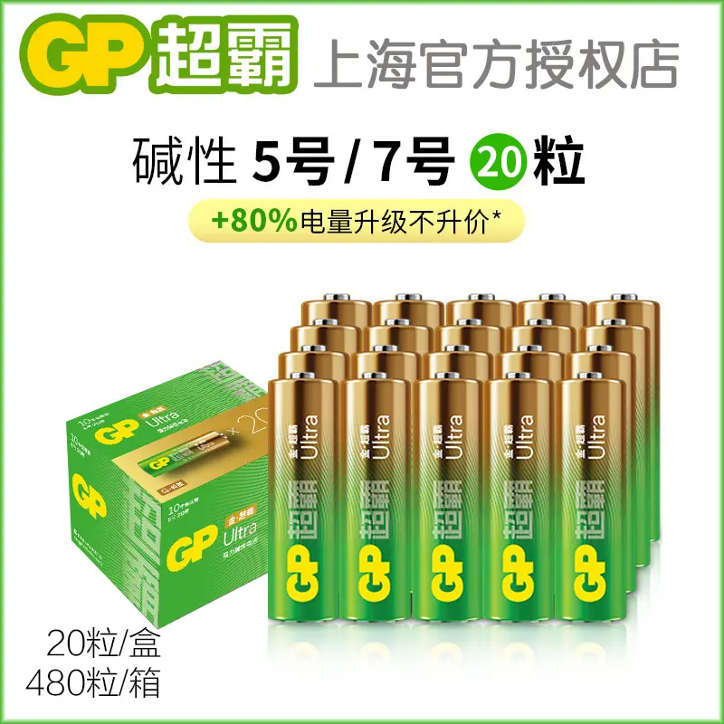 超霸5号电池7号电池AAA高能碱性1.5v五号门锁玩具AA电池