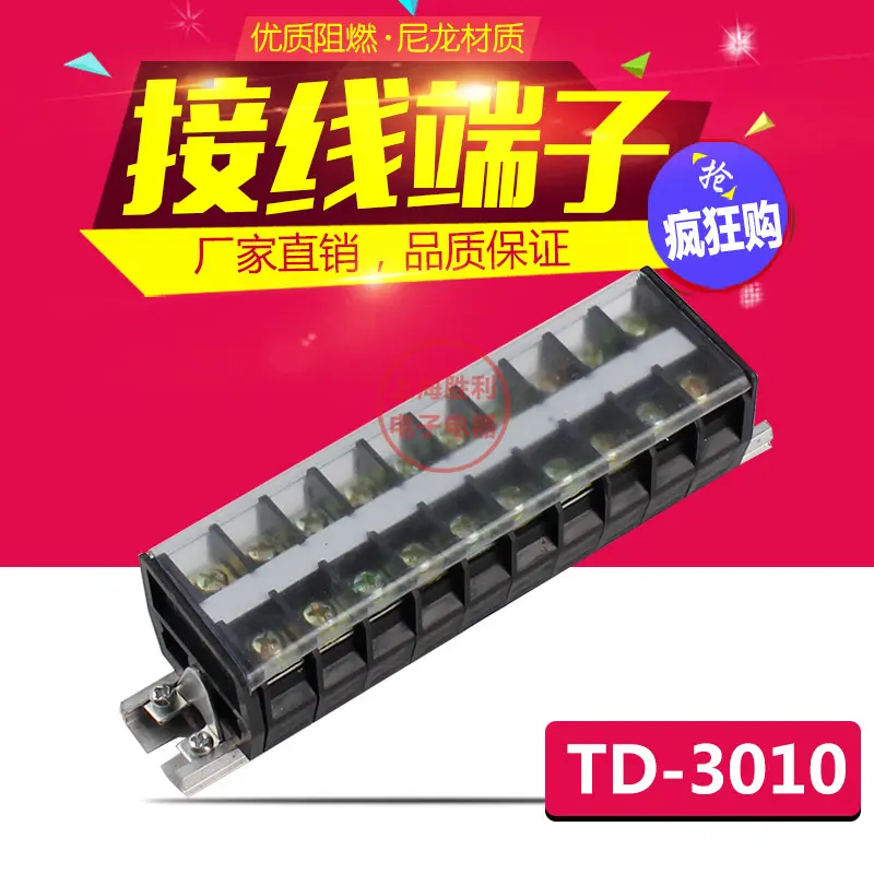 TD-3010组合式接线排 连接器 接线端子排 30A.10组