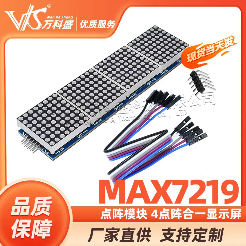 MAX7219点阵模块 4点阵合一显示屏模块 单片机控制驱动模块