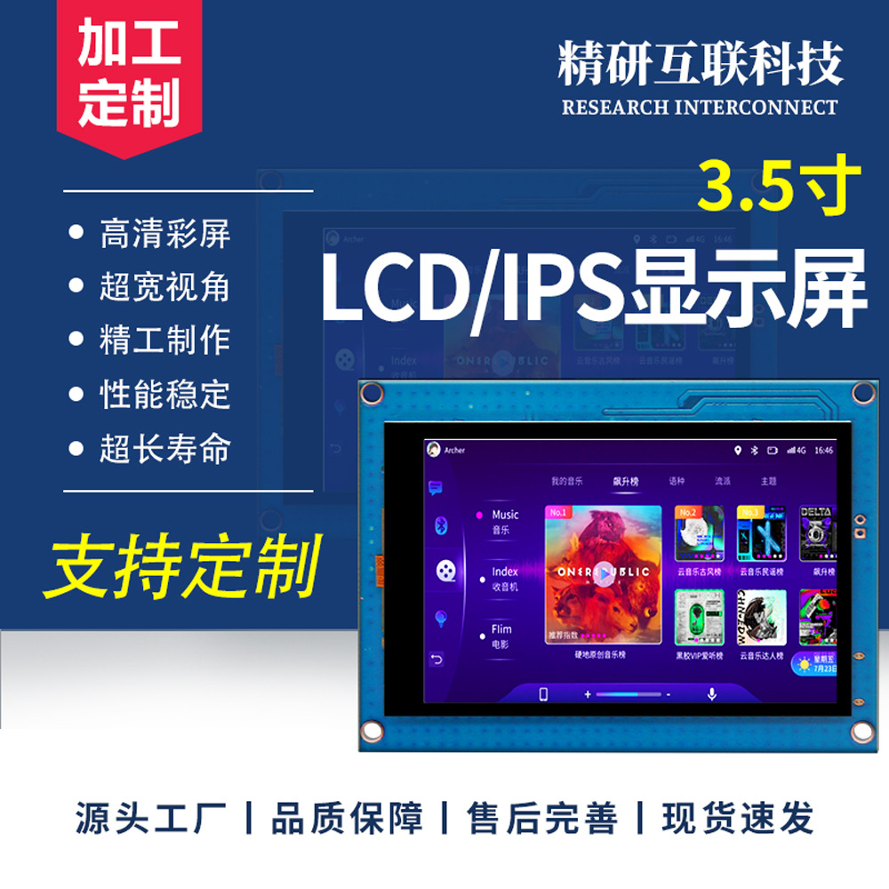 3.5寸串口屏HMI可编程支持TTL/232电容触摸USART人机交互二次开发