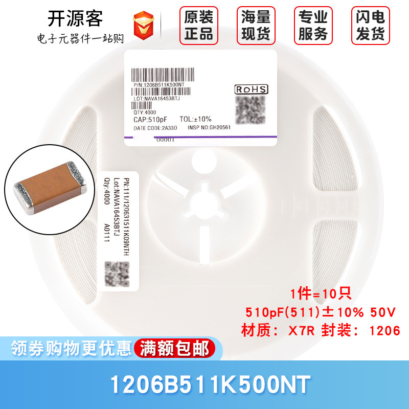 1206贴片电容 510pF ±10% 50V X7R 1206B511K500NT