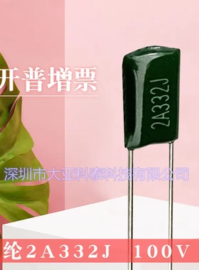 涤纶电容 2A332J100V 0.0033UF 2A331J100V P=5mm直销CL11
