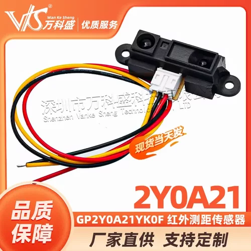 2Y0A21 GP2Y0A21YK0F 红外测距传感器 GP2D12距离检测10-80cm带线