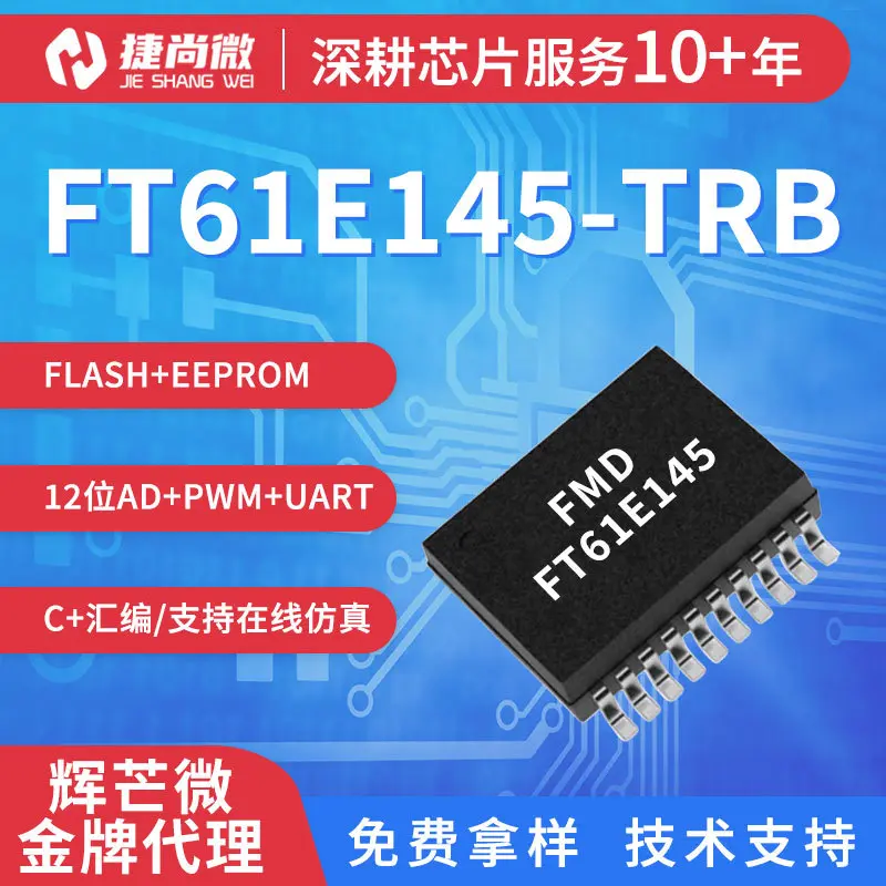 辉芒微FT61E145-TRB 12位ADC PWM UART FT61F145-TRB升级版芯片