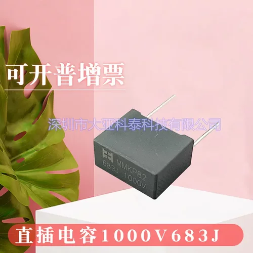 谐振薄膜电容683J1000V/0.068uF1000V谐振校正吸收薄膜电容器