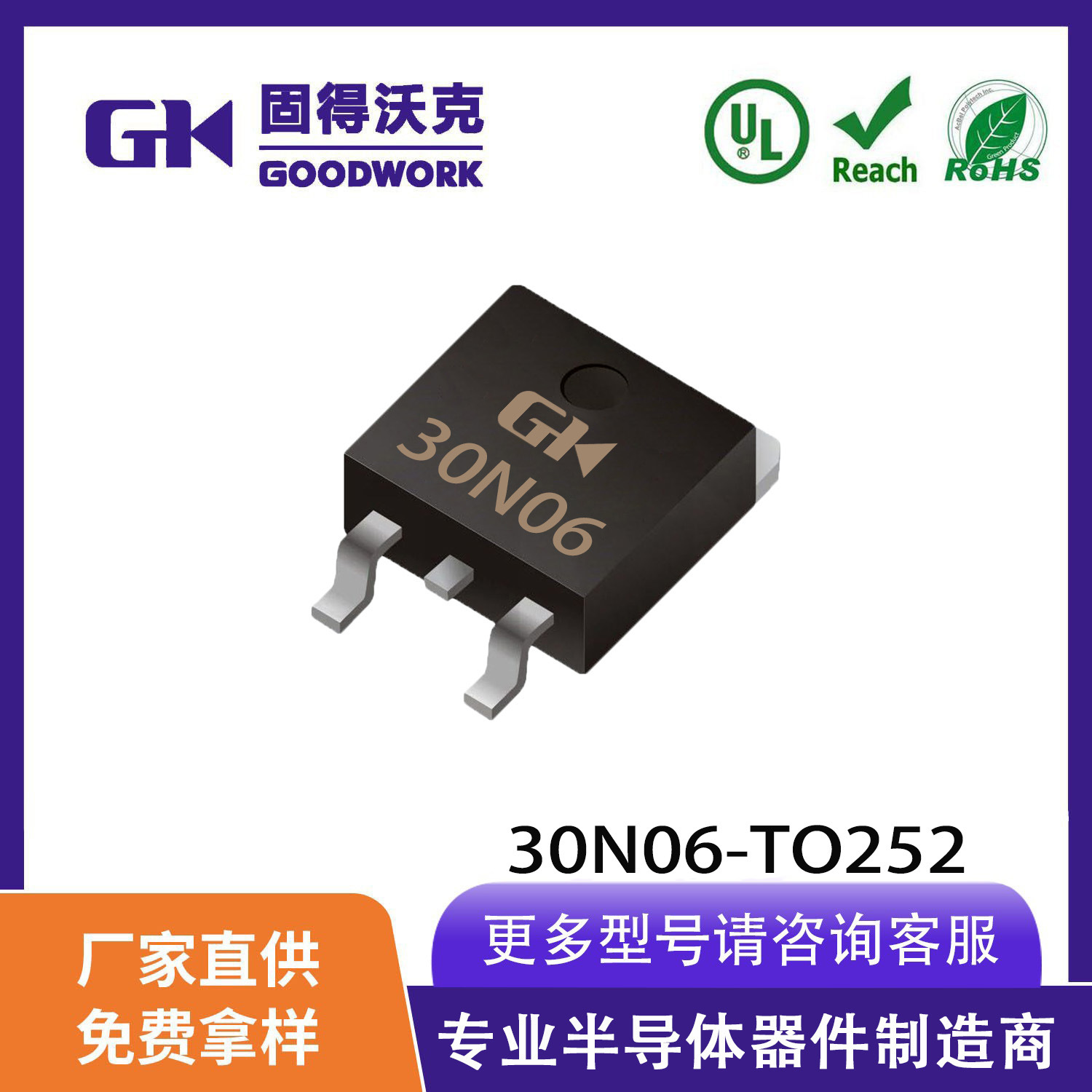 GK固得沃克原厂直销 30N06 TO252 5A650V 1.8Ω N沟道场效应管MOS