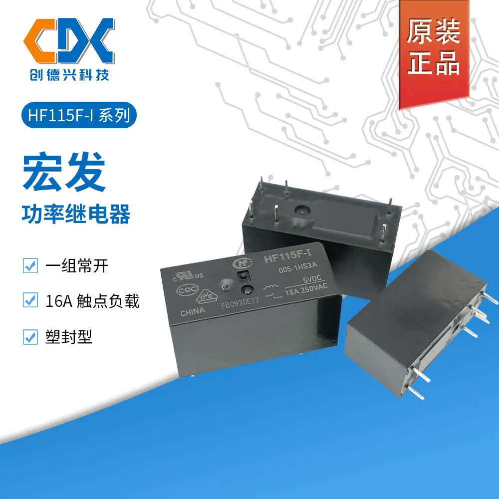 HF115F-I/005-1HS3A宏发继电器HF115F-I/012-1HS3A常开4脚16A