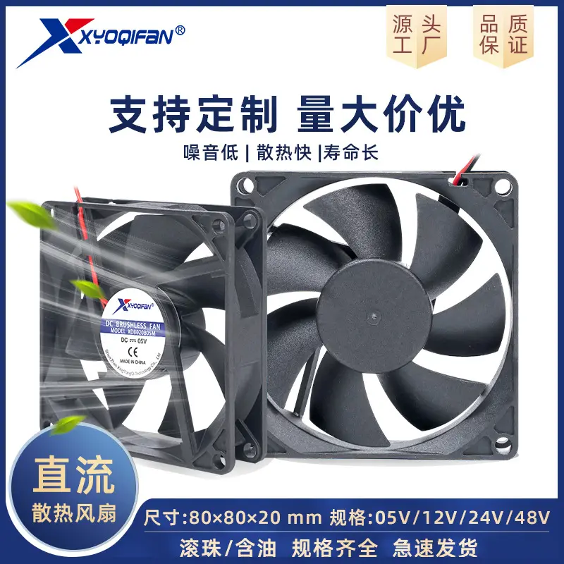 直供8020散热风扇 双滚珠轴承5V12V24V压缩机制冷器直流风扇