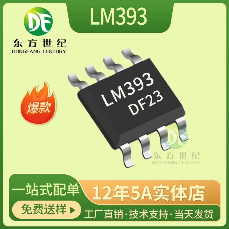 LM393 LM393DR SOP-8贴片双电压比较器 UTC友顺LM393G-S08-R