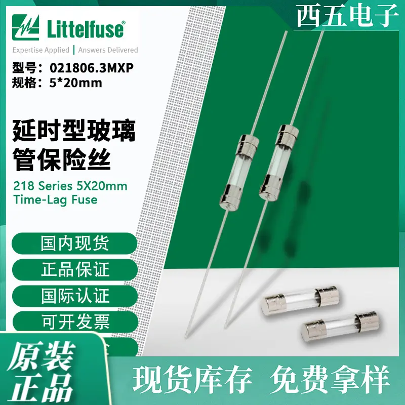 Littelfuse021806.3MXP 力特 5*20mm延时型玻璃管保险丝21806.3