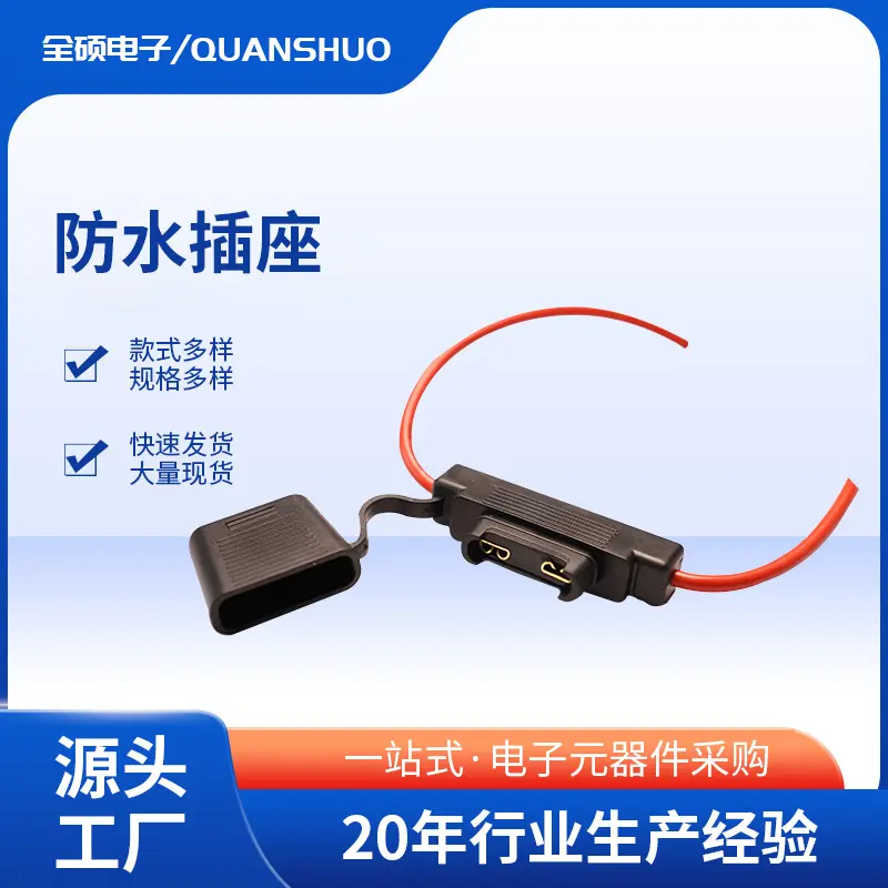 保险丝座摩托车电动车防水座 中号汽车插片保险丝座/带线保险片盒