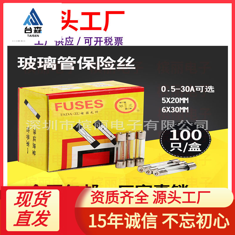 5x20mm玻璃保险丝管6X30熔断器 0.1A 1A 2A 3A 5A 8A 10A 1熔断器