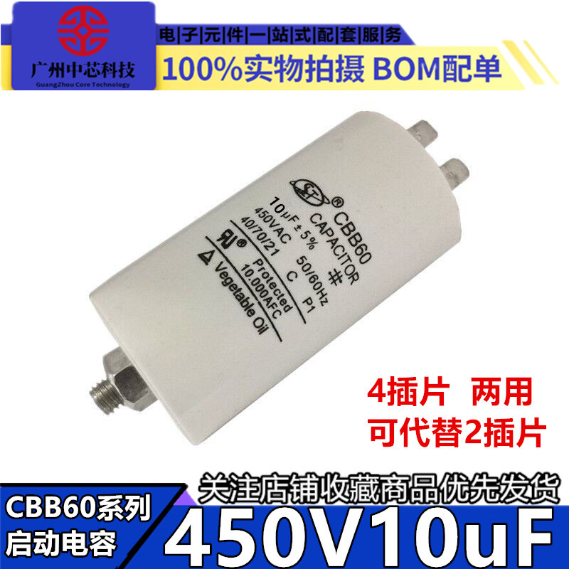 CBB60启动电容450V10uF插片电容底部带螺丝电机水泵冰箱运行电容