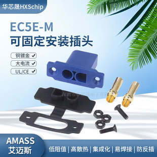 全新EC5E-M公头插座面板可固定安装 应急电源插头镀金连接器