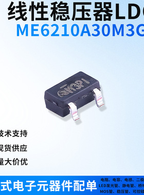 ME6210A30M3G 固定输出电压3V线性稳压器LDO管 SOT-23-3丝印M3PI