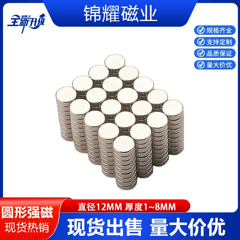 D12x2/4/6钕铁硼强磁圆形强力磁铁包装礼盒强磁铁片冰箱贴磁铁