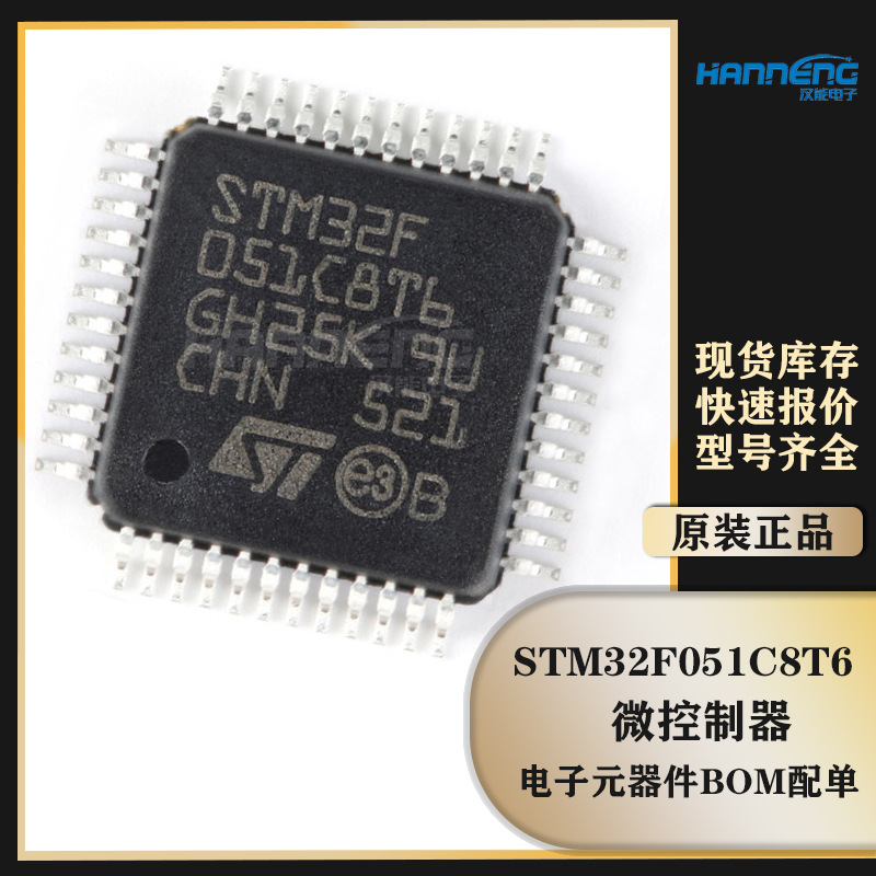 STM32F051C8T6 LQFP-48 48MHz 64KB ARM微控制器单片机MCU