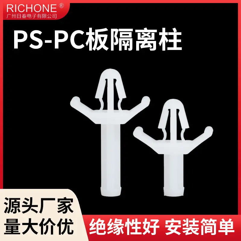 日春 PS单头飞机型隔离柱 尼龙扣式间隔柱 PC板绝缘柱塑料支撑柱