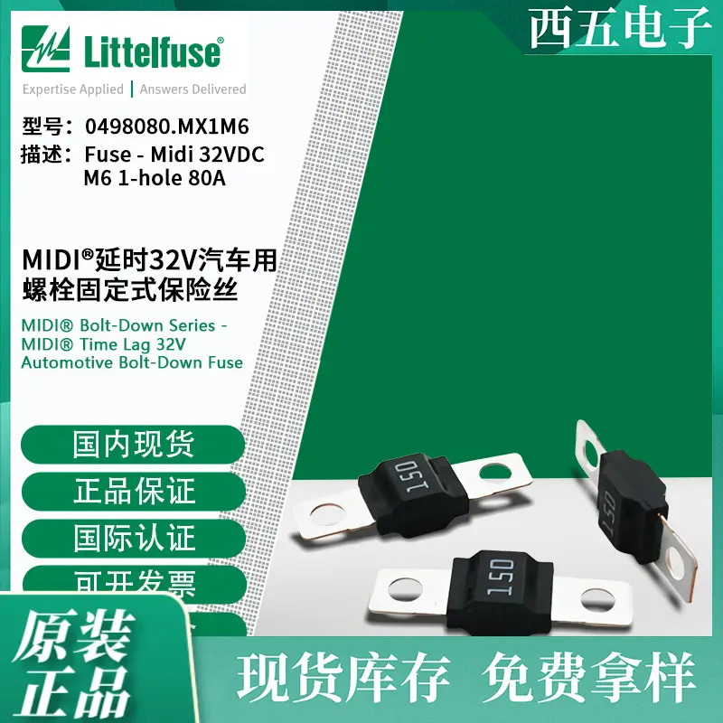 littelfuse0498080.MX1M6 延时32V汽车用螺栓固定式保险丝498080