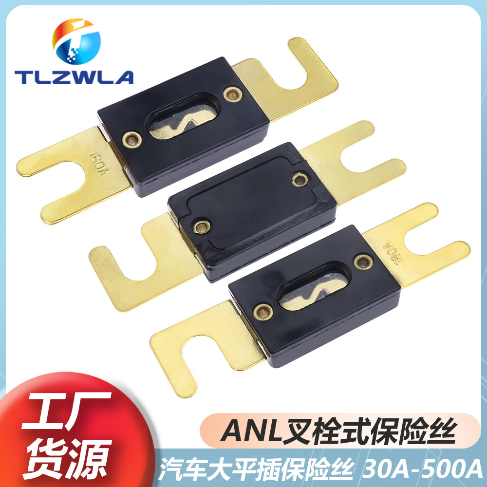 ANL大号叉栓式汽车叉车保险丝片130A/150A/180A/200A/250A/300A