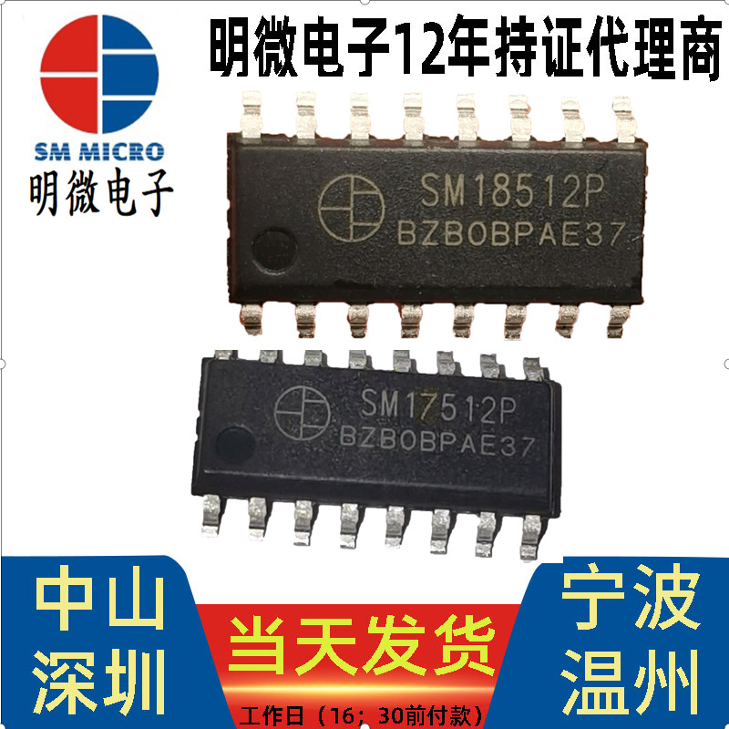 SM18512P洗墙灯线条灯DMX512协议LED驱动芯片SM18512PS SM17512P