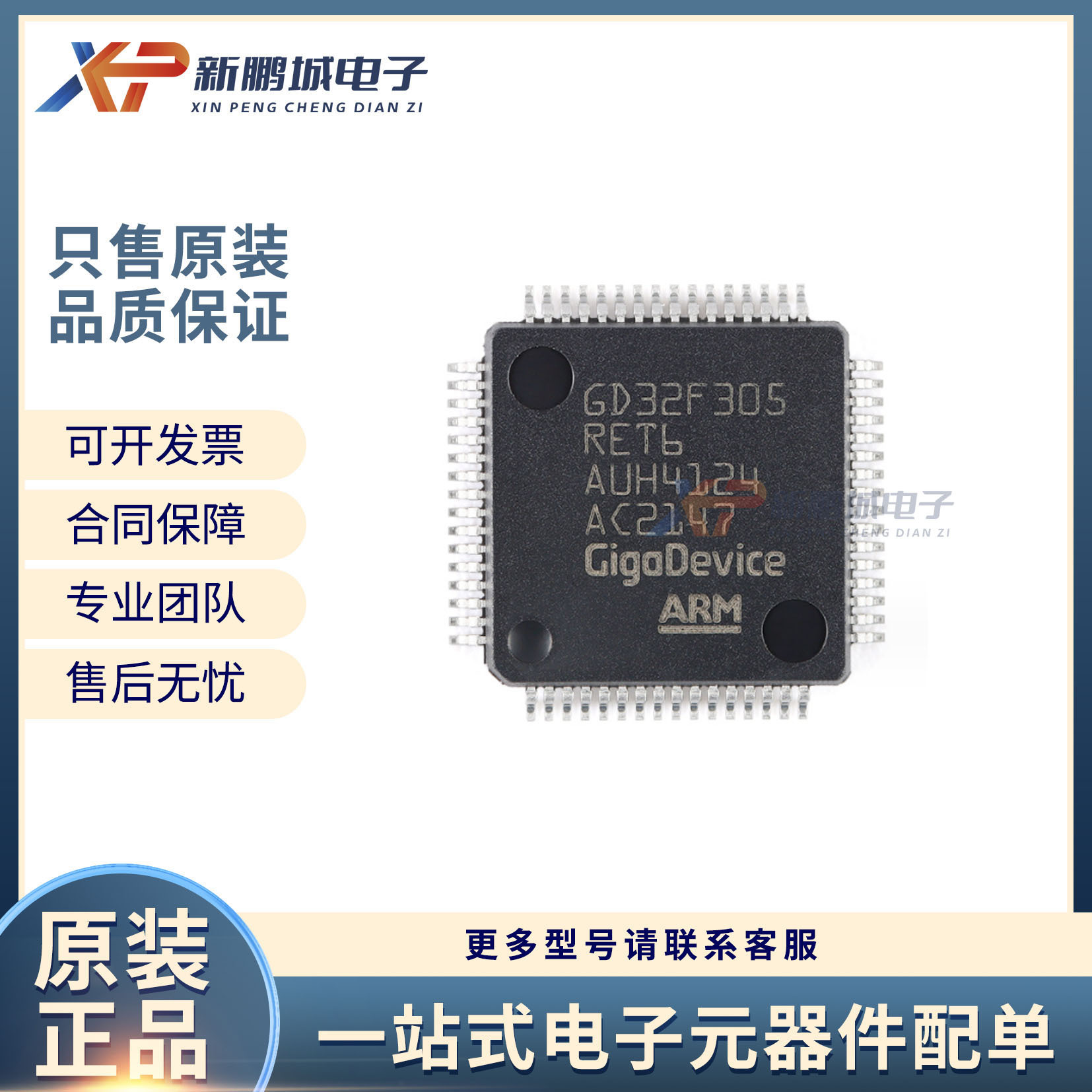 GD32F305RET6  LQFP-100 32位微控制单片机ARM Cortex-M4