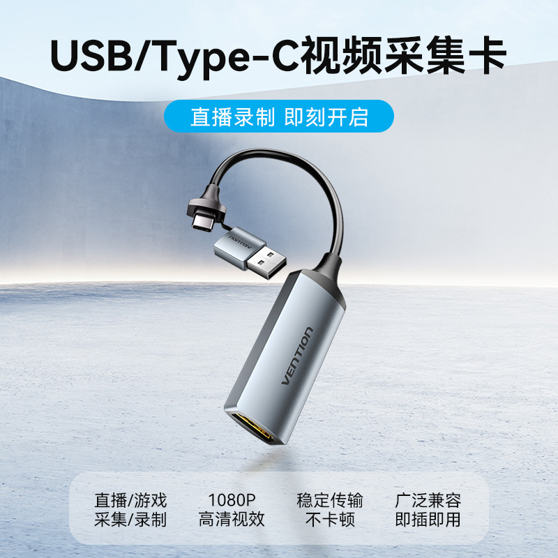 威迅ACW系列HDMI-A转Type-C+USB-A视频采集卡灰色0.1米高清