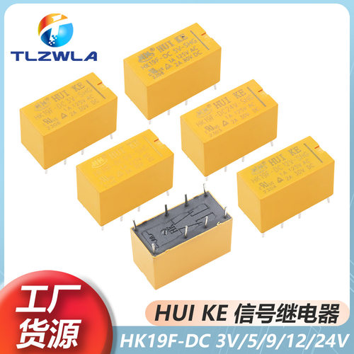 汇科HF19F-DC5V-SHG信号继电器HUI KE HK19F-DC12V/24V-SHG继电器
