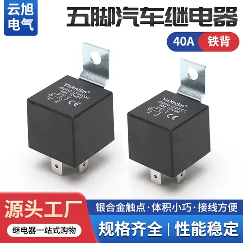 JD29121汽车继电器铁背五脚40A12V24V36V48V60V72V喇叭空调改装