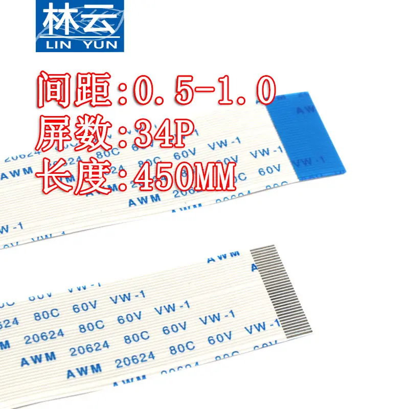 34Pin*450MM 0.5-1.0ffc软排线A型同向fpc连接线连接器 扁平排线